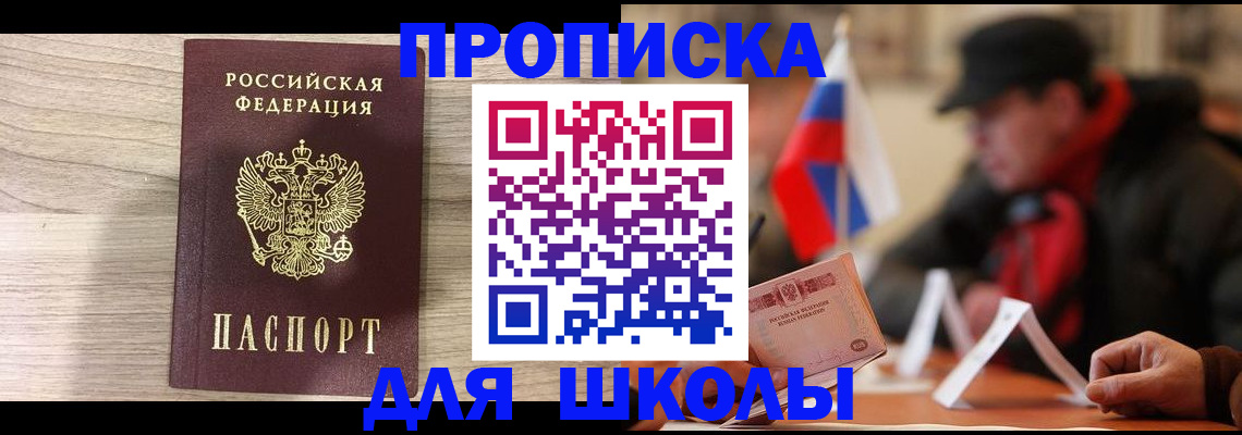 прописка гарантия в Кыштыме